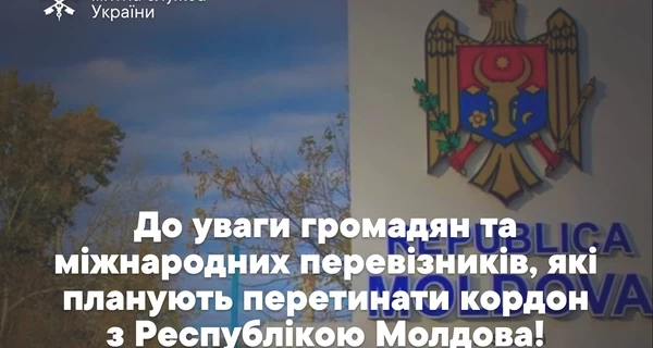 Въезд в Украину на границе с Молдовой остановлен - 