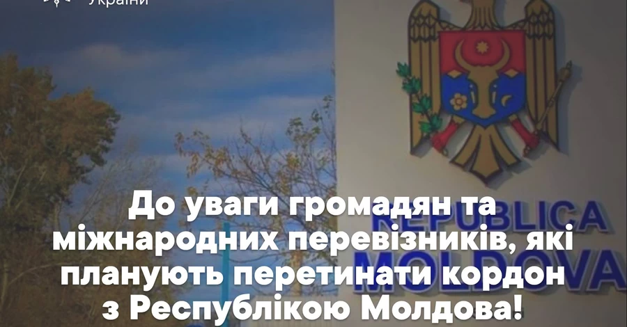 Въезд в Украину на границе с Молдовой остановлен - 