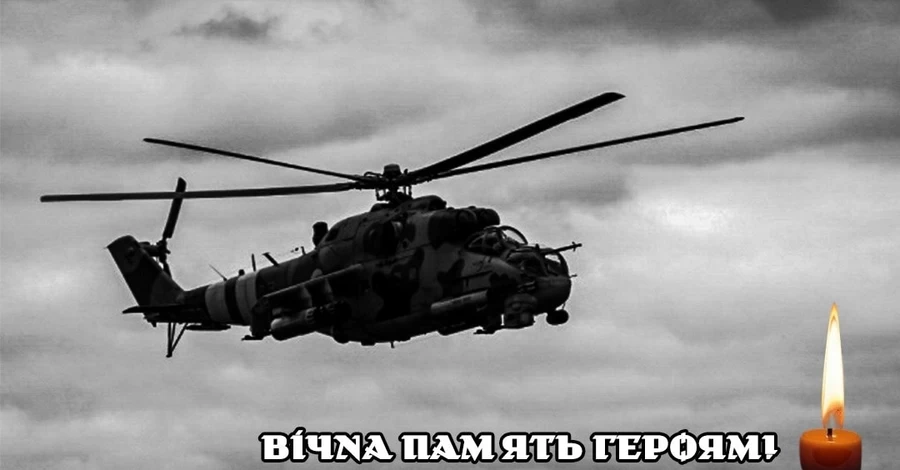 Під час бойового завдання загинув екіпаж вертольота Мі-24 