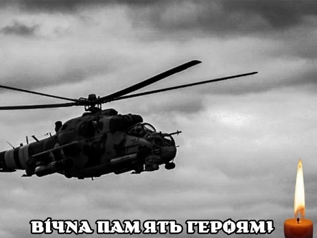 Во время боевого задания погиб экипаж вертолета Ми-24 