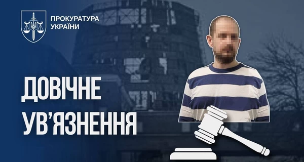 Айтишник из Киева получил пожизненное за корректировку российских ударов по ТЭЦ