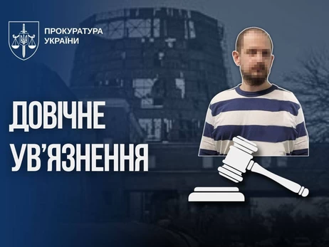 Айтішник із Києва отримав довічне за коригування російських ударів по ТЕЦ