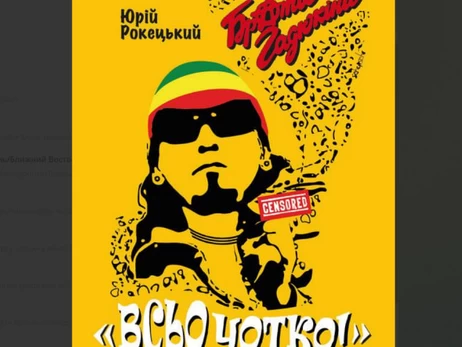 В Украине снимут фильм про лидера культовой группы 
