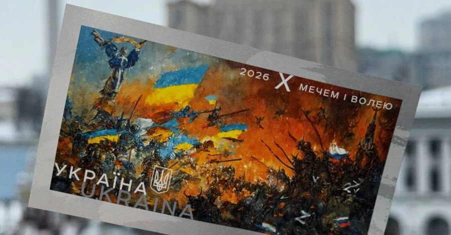 Укрпошта випустила поштовий блок 