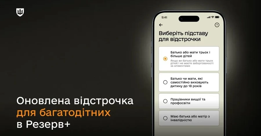 В «Резерв+» запустили автоматическую отсрочку для многодетных родителей  