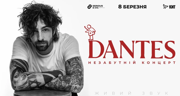 DANTES на концерте 8 марта в Киеве представит будущий альбом