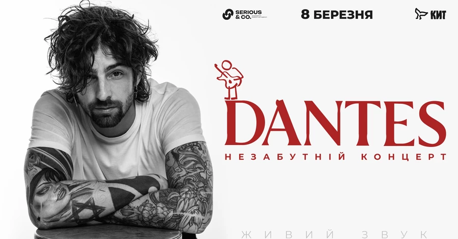 DANTES на концерте 8 марта в Киеве представит будущий альбом