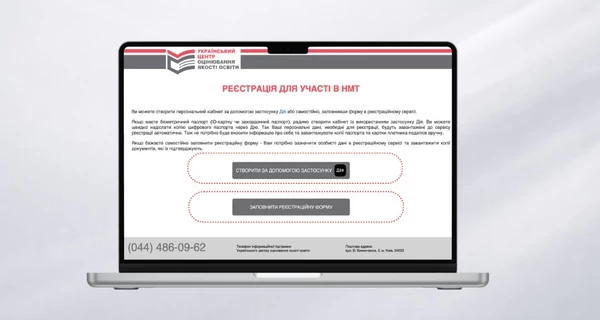 НМТ-2026: як зареєструватися та створити персональний кабінет