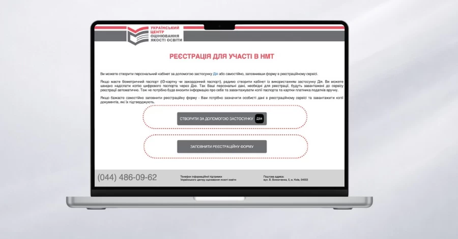НМТ-2026: як зареєструватися та створити персональний кабінет