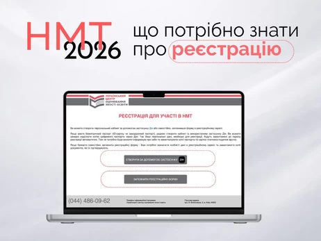 НМТ-2026: як зареєструватися та створити персональний кабінет