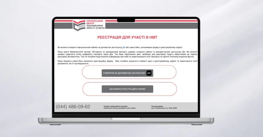Абітурієнти масово реєструються на НМТ-2026 через 