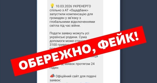 Мошенники рассылают фейковые сообщения о компенсациях за отключение электроэнергии, - ЦПД