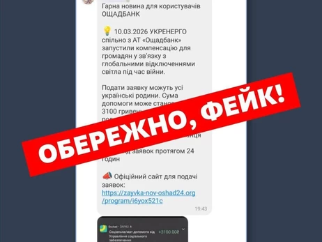 Мошенники рассылают фейковые сообщения о компенсациях за отключение электроэнергии, - ЦПД