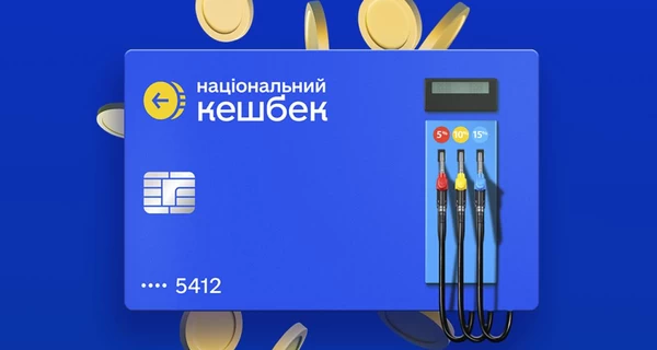 В Украине заработал кэшбек на топливо - как получить деньги и когда их насчитают