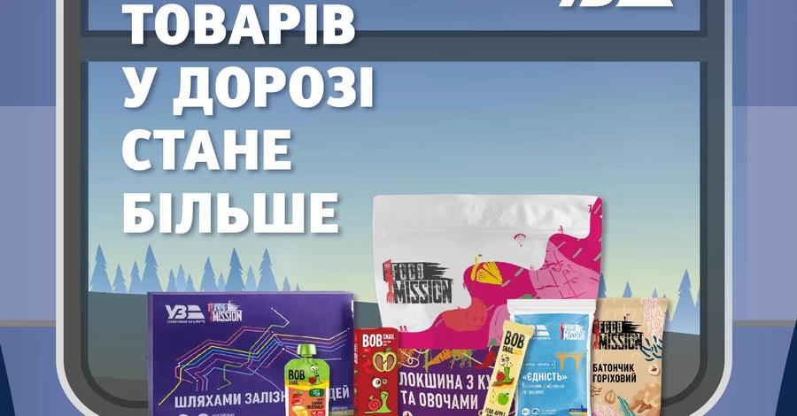 Укрзалізниця розширила асортимент продукції у потягах - дроп-кава, каша з пармезаном, супи та смузі