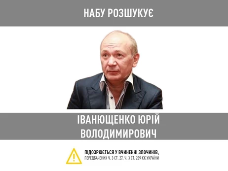 НАБУ закликало президента ввести санкції щодо екснардепа Іванющенка, відомого як «Юра Єнакієвський»