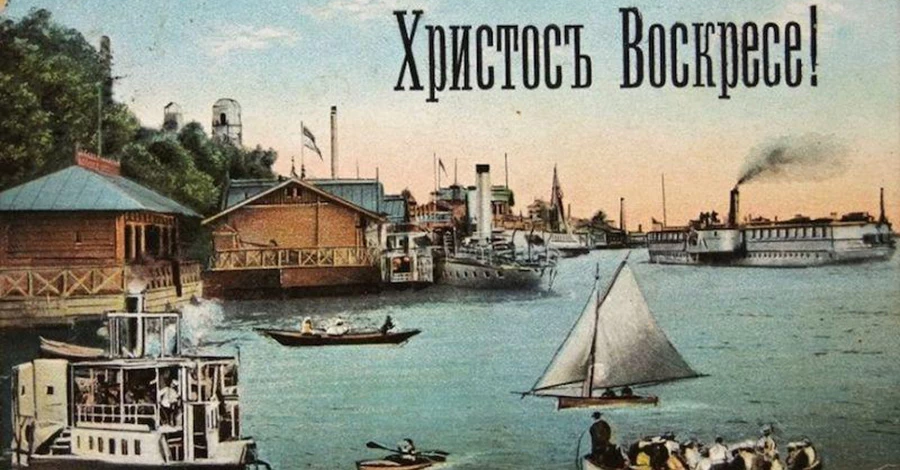 Пасха в старом Киеве: колокольный хаос, плюшевые открытки и штрафы за ругательства