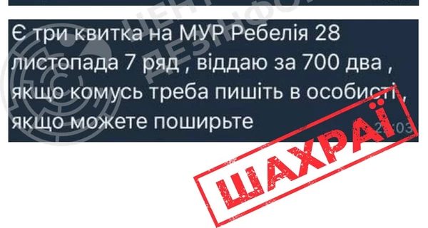 Мошенники в мессенджерах продают поддельные билеты на популярные мероприятия, - ЦПД
