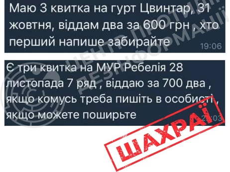 Мошенники в мессенджерах продают поддельные билеты на популярные мероприятия, - ЦПД