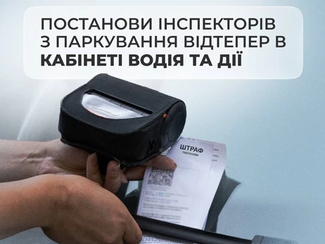 Украинцы могут проверить штрафы за парковку онлайн - где узнать и оплатить