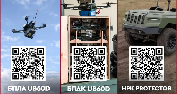 БПАК «UB60D» та НРК «Protector» доступні для замовлення через DOT-Chain та Brave1 Market у межах програм «є-Бали» та Defence