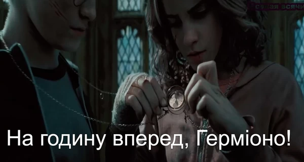 Анекдоты и мемы недели: Гарри Поттер и перевод часов