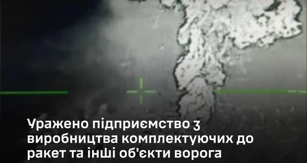 ВСУ поразили в Брянской области завод по производству комплектующих к крылатым ракетам