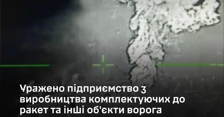 ВСУ поразили в Брянской области завод по производству комплектующих к крылатым ракетам