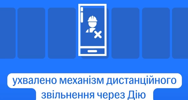 Українці з окупованих територій зможуть звільнятися з роботи через Дію
