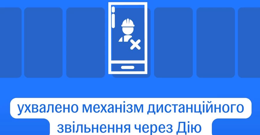 Українці з окупованих територій зможуть звільнятися з роботи через Дію
