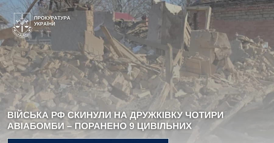 Войска РФ сбросили авиабомбы на Дружковку - минимум 9 человек ранены 