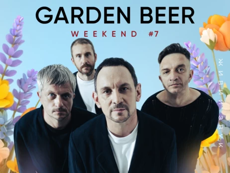 Фестиваль GARDEN BEER WEEKEND объединит легенды украинской рок-сцены
