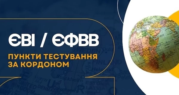 Экзамены для поступления в магистратуру за пределами Украины организуют в 10 странах