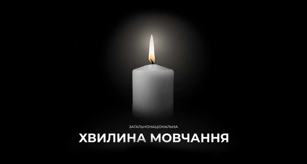 В Киеве ежедневно в 09:00 будут объявлять минуту молчания через громкоговорители
