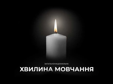 У Києві щодня о 09:00 оголошуватимуть хвилину мовчання через гучномовці