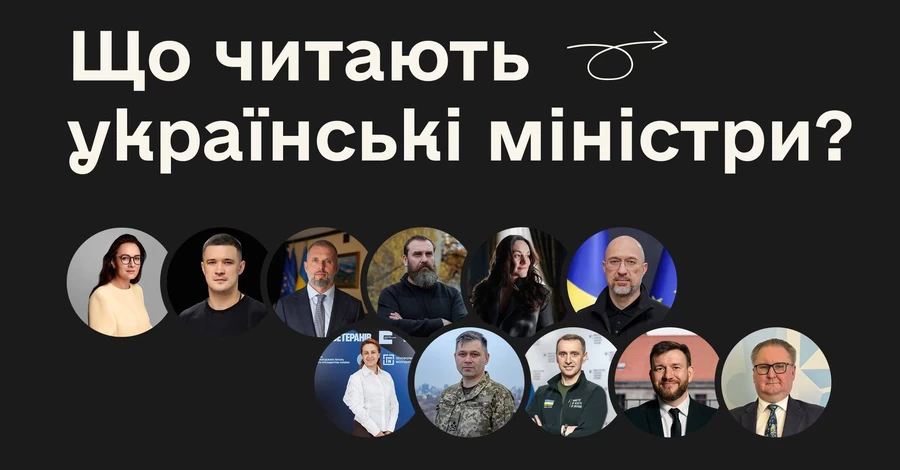 Книги, які читають українські міністри, - добірка до Всесвітнього дня книги