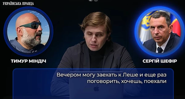 Оприлюднено першу частину «плівок Міндіча», на записах - ціла низка топових посадовців