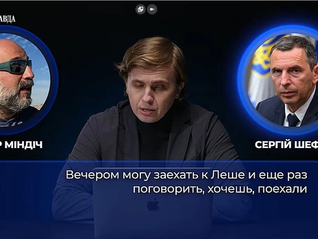 Оприлюднено першу частину «плівок Міндіча», на записах - ціла низка топових посадовців