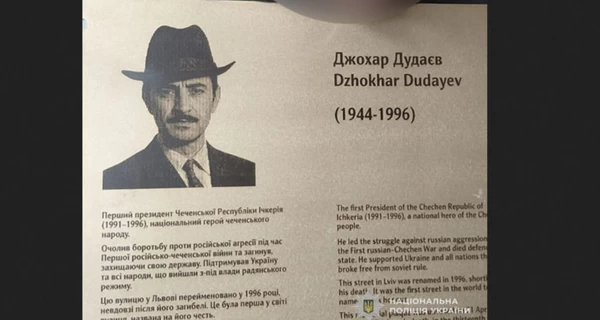 Во Львове похитили мемориальную табличку Джохару Дудаеву