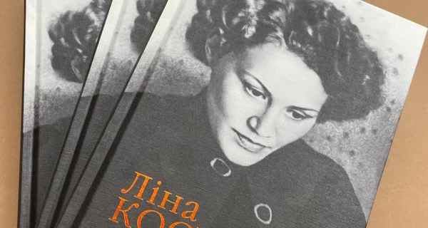 В сети публикуют стихи из новой книги Лины Костенко, которая находится в предпродаже