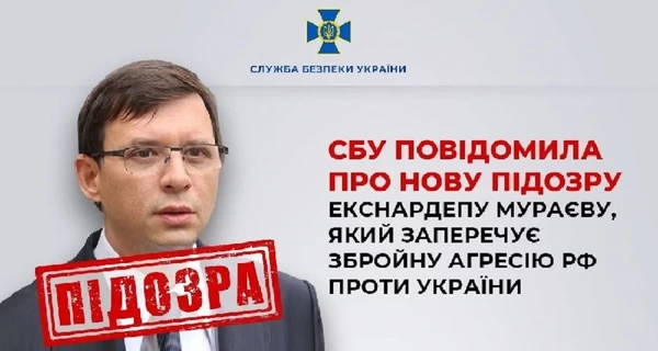 Екснардепу Мураєву повідомили нову підозру