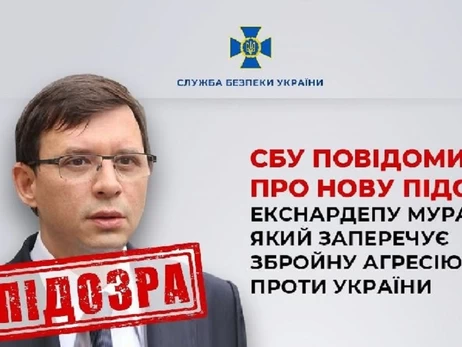 Экс-нардепу Мураеву СБУ сообщила о новом подозрении