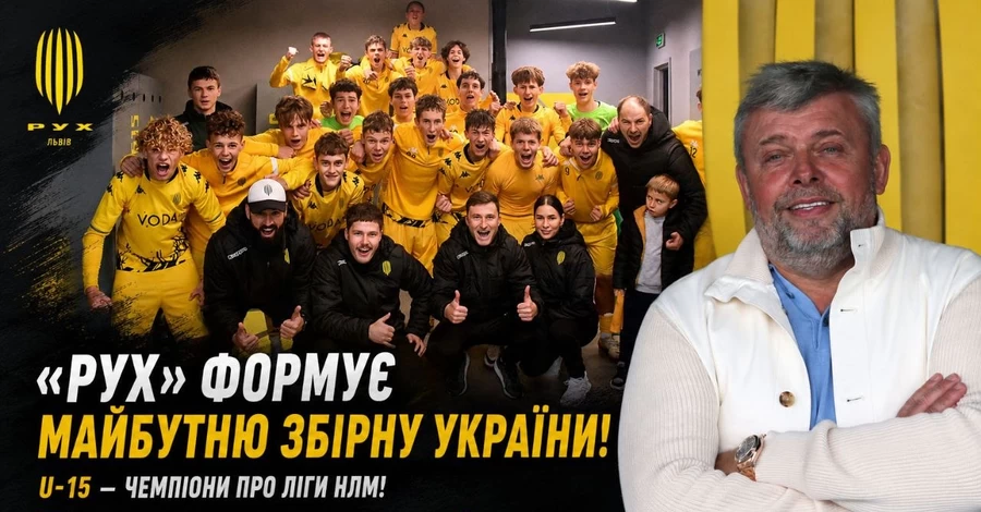 «Рух» формирует будущую сборную Украины: Григорий Козловский о новом успехе Академии