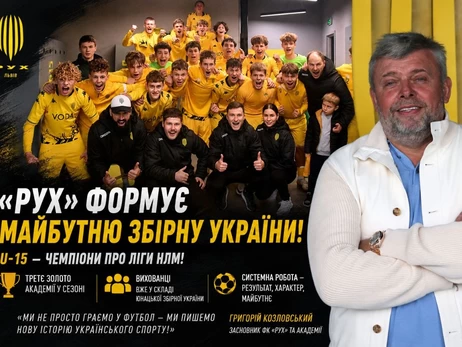«Рух» формирует будущую сборную Украины: Григорий Козловский о новом успехе Академии