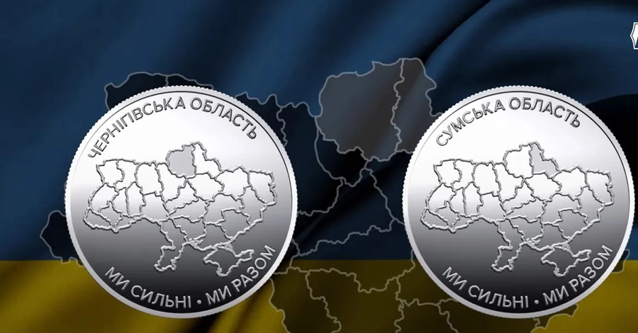 Нацбанк выпустил новые монеты, посвященные Сумской и Черниговской областям