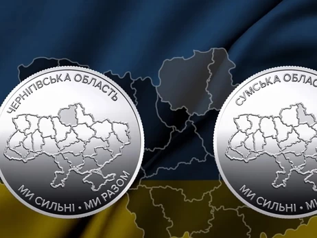 Нацбанк випустив нові монети, присвячені Сумській та Чернігівській областям