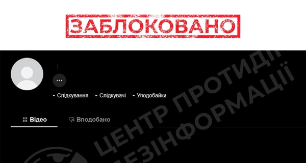 TikTok заблокировал канал подсанкционного Арестовича в Украине