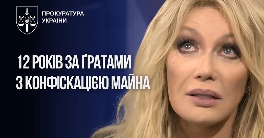 Таисию Повалий заочно приговорили к 12 годам тюрьмы с конфискацией имущества