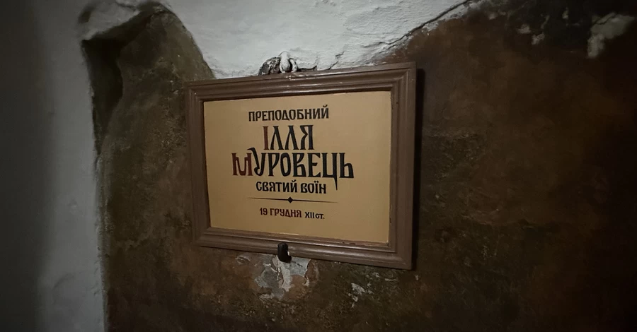 В Киево-Печерской лавре поменяли надпись к мощам Ильи Муромца - теперь он Муровец