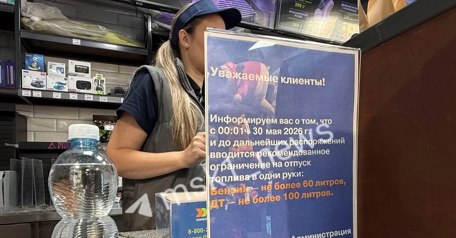 В России ограничения на продажу бензина дошли до Москвы и Санкт-Петербурга